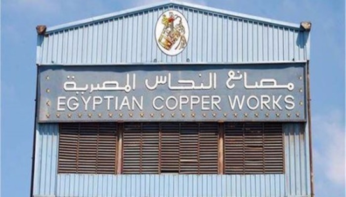 خسائر متواصلة بشركة النحاس المصرية تمهيدا للخصخصة