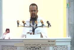 "خطبة عرفة" تدعو المسلمين إلى الالتزام بشرع الله وحفظ حدوده