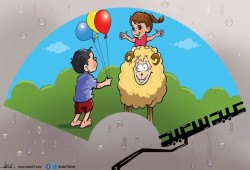 عيد سعيد