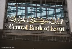 البنوك تعود للعمل الثلاثاء بعد انتهاء إجازة عيد الأضحى