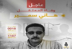 دون معلومات عن الضحية أو ملابسات الوفاة.. وفاة المعتقل هاني سمير في محبسه