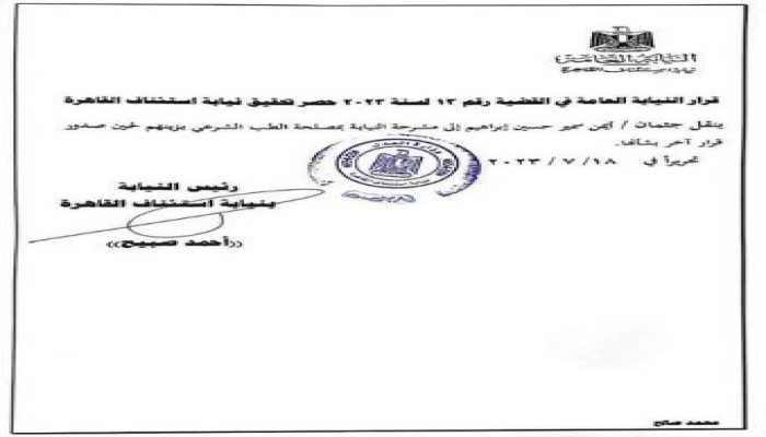 انتحر أم نحروه .. رئيس نيابة بارز ألقى نفسه أثناء استجوابه