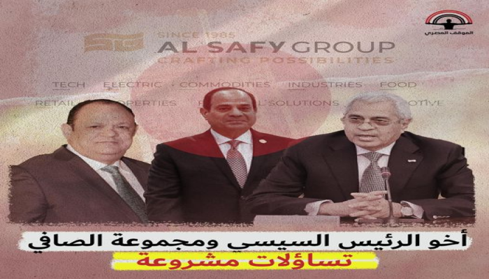 وسائل إعلام: نسبة أحمد السيسي سر توسع أعمال "الصافي جروب"!