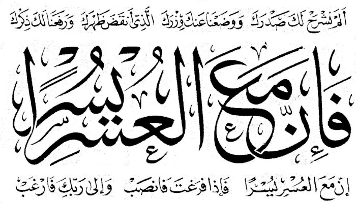 للخروج من الضغوط والهموم.. 9 دروس قيادية من سورة الانشراح