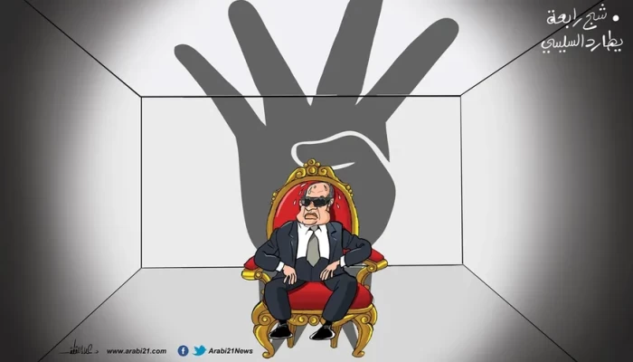 شبح رابعة يطارد السيسي