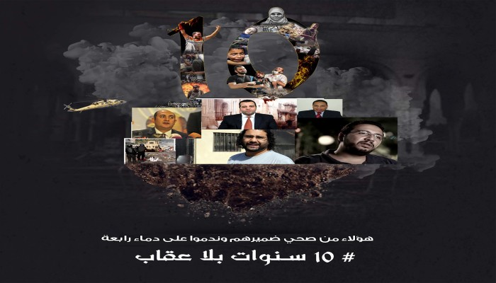 في الذكرى العاشرة للمجزرة.. هؤلاء ندموا على "دماء رابعة" وتأييد الانقلاب
