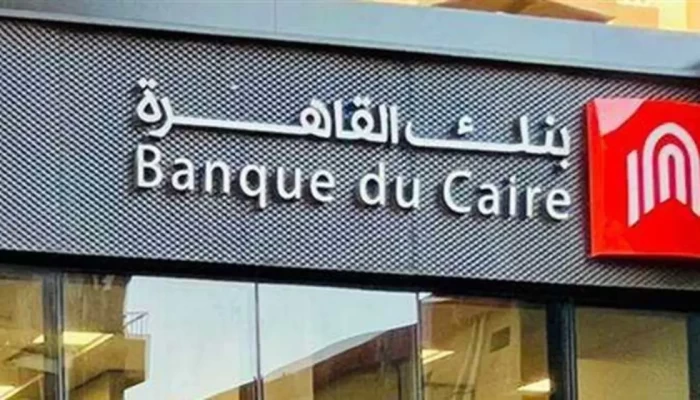 تمهيدا لبيعه لمستثمرين.. الانقلاب يستعد لطرح بنك القاهرة بالبورصة