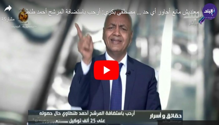 إعلام السيسي يعلن استعداده لاستضافة الطنطاوي!!