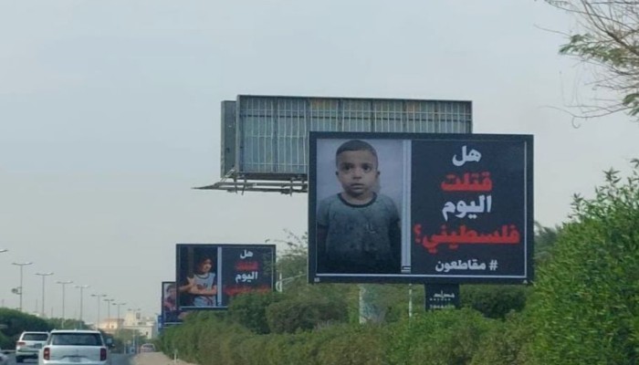 هل قتلت اليوم فلسطينيا؟.. رواج واسع لحملة كويتية تدعو للمقاطعة