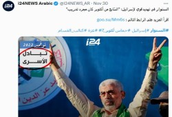 محاولات لا تتوقف لرصد مكانه .. منصات عبرية تدلس تصريحا ليحيى السنوار