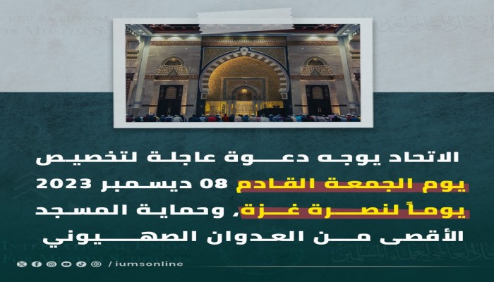 اتحاد علماء المسلمين يدعو لتخصيص الجمعة القادمة لنصرة غزة والأقصى