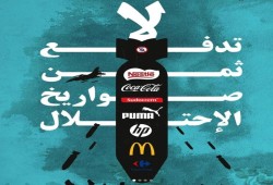 المجلس السوري الإسلامي يدعو إلى استمرار الهبة والمقاطعة نصرة لغزة
