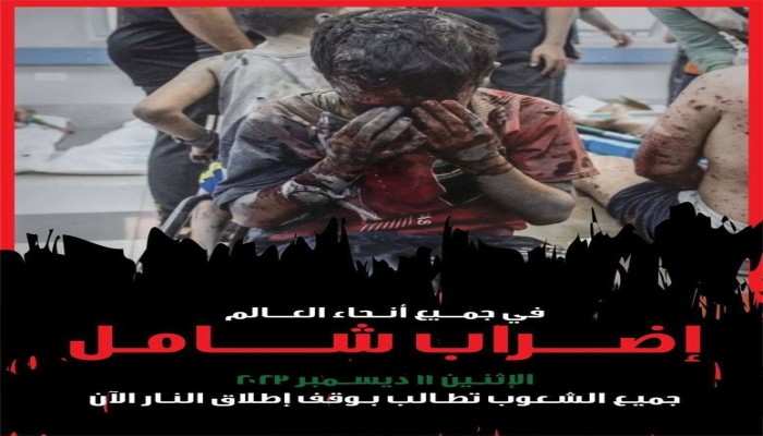 الدعوة لإضراب عالمي الإثنين المقبل للمطالبة بوقف العدوان على غزة