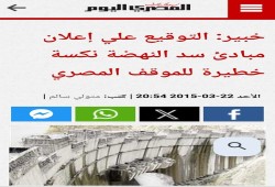 نشطاء يستعيدون مسؤولية السيسي عن نكسة تضييع سد النهضة