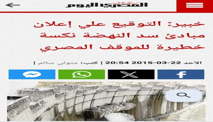 نشطاء يستعيدون مسؤولية السيسي عن نكسة تضييع سد النهضة