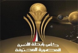 قرعة كأس الرابطة.. مجموعة قوية لبيراميدز في غياب الأهلي والزمالك
