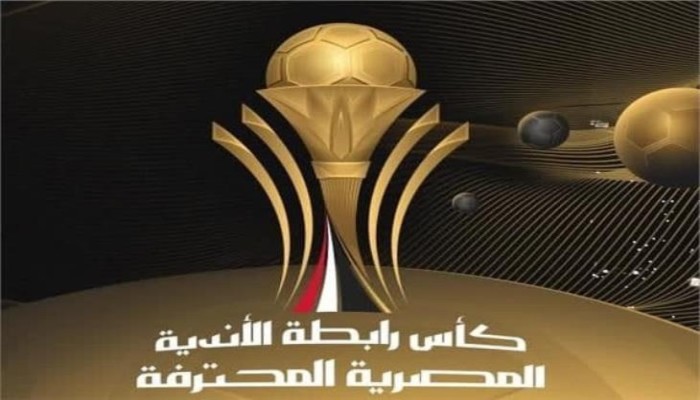 قرعة كأس الرابطة.. مجموعة قوية لبيراميدز في غياب الأهلي والزمالك