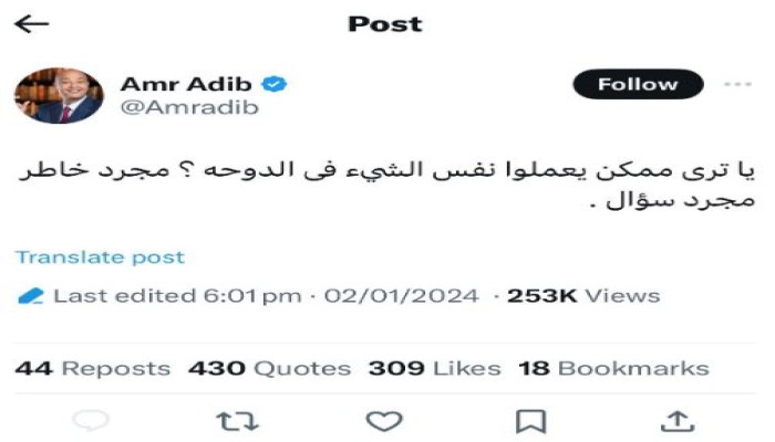 سارع لحذف التغريدة.. عمرو أديب يحرض على قادة حماس بالدوحة بعد اغتيال "العاروري"