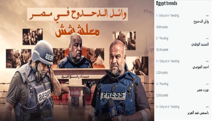 سأعود لغزة قريبا .. (وائل الدحدوح) يتصدر التريند في مصر  
