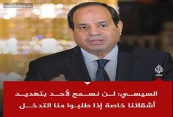 السيسي: لا يمكن نتأخر عن أشقائنا .. ومحللون: أين غزة؟!