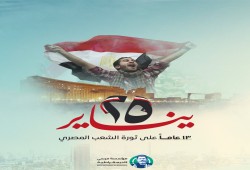 "الثوري المصري" و"مرسي للديمقراطية" يدعوان للالتفاف حول مبادئ 25 يناير للخروج من نفق الانقلاب
