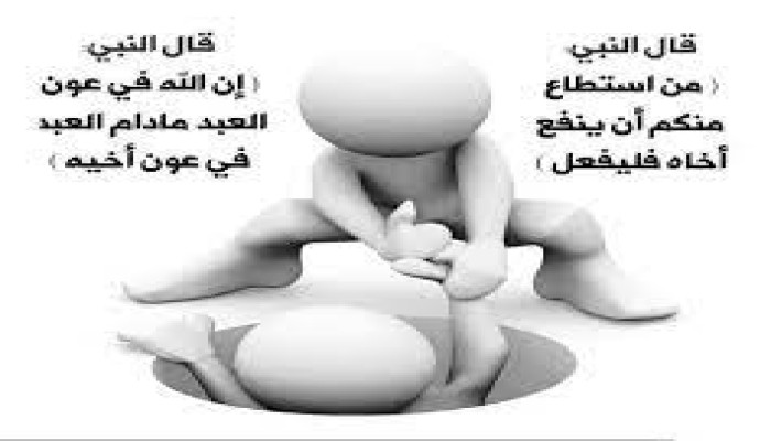 تجاوزوا عن إساءة إخوانكم