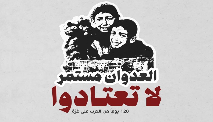 انطلاق حملة “لا تعتادوا.. العدوان مستمر”
