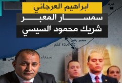 "العرجاني" وراء منطقة أمنية بسيناء بجدار أسمنتي لاستقبال لاجئي غزة!