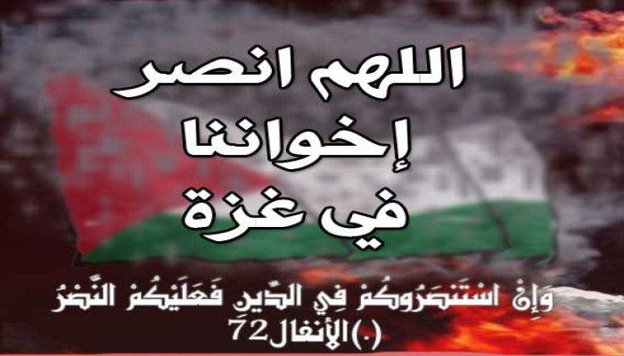 ما موقع الدعاء في نصرة غزة.. ومتى يكون منتجا؟