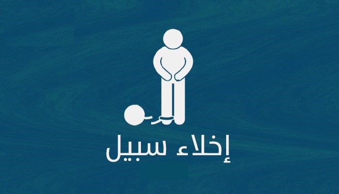 جنايات الزقازيق تقرر إخلاء سبيل عشرات المحبوسين