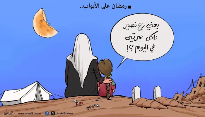 رمضان غزة!