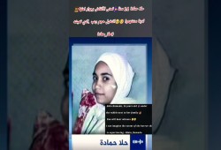 حلا حمادة .. طفلة تستغيث من تحت الركام هل تلقى استجابة؟