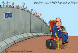 مكافأة السيسي على تجويع غزة