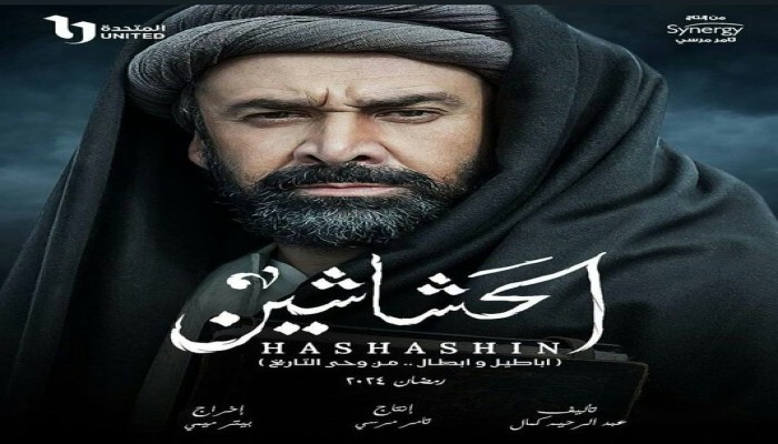 ليبراليون: مسلسل الحشاشين محاولة فاشلة للربط بين الإخوان وطائفة شيعية ضالة