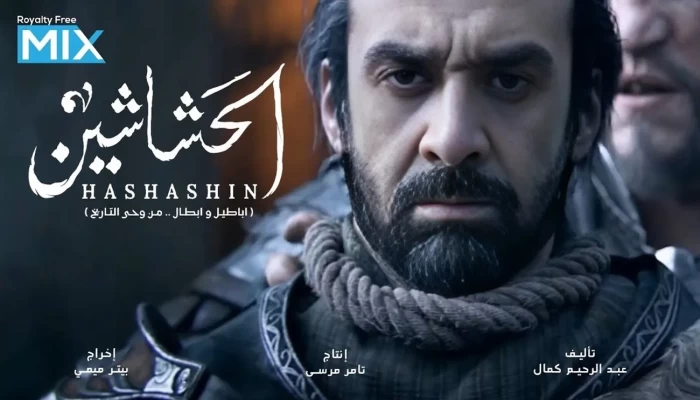 السيسي بطل مسلسل الحشاشين