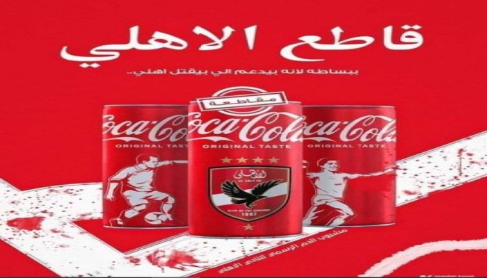 #أهلاوي_ومقاطع .. "التواصل" يرفض رعاية داعمو الابادة في غزة للنادي 