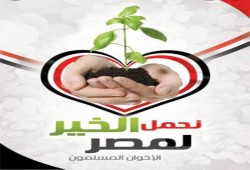 "الإخوان المسلمون": حملة تشويه الجماعة هدفه تبرير جرائم ومخازي وفشل سلطة الانقلاب