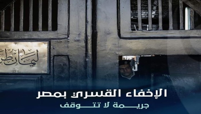 بالأسماء .. ظهور 12 معتقلا بين المختفين قسريا