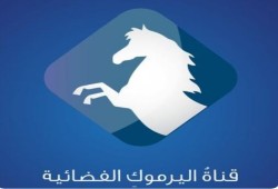 11 فضائية ترفض قرار حكومة الأردن إغلاق قناة اليرموك