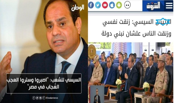 بعد "هوريكو العجب العجاب" .. السيسي يعترف: زنقت الدولة!