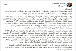النقض تقضي بإلغاء إدراج أبو تريكة و1500 آخرين من قوائم الإرهاب