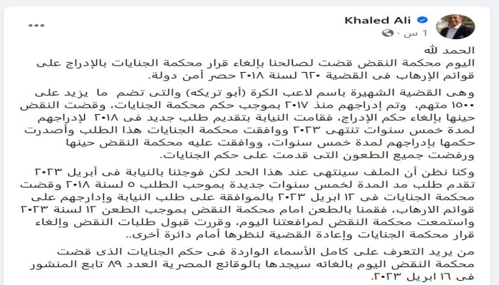النقض تقضي بإلغاء إدراج أبو تريكة و1500 آخرين من قوائم الإرهاب