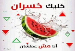 (خليك_خسران) يتفاعل على منصات التواصل بمواجهة دعاية بيب.سي