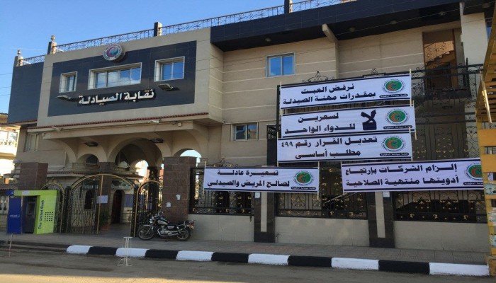 نقابة الصيادلة: أزمة في سوق الدواء بعد وصول الدولار إلى 48 جنيهًا
