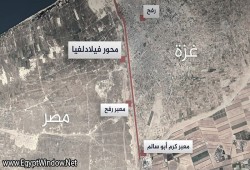 كسر لاتفاقية كامب ديفيد.. جيش الاحتلال يعلن السيطرة الكاملة على محور فيلادلفيا بين غزة ومصر