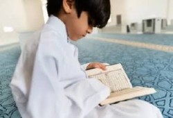 ثمانية خطوات تحبب طفلك فى حفظ كتاب الله