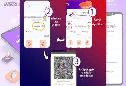 إنستاباي يتيح تحويل الأموال لحظيًا باستخدام «QR Code» و«رابط الدفع»