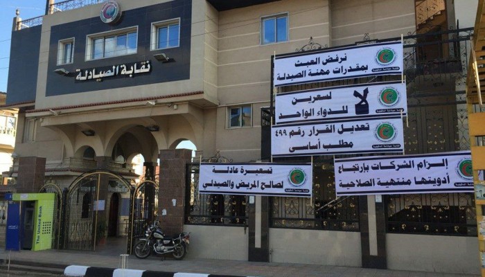نقابة الصيادلة: خطة لرفع أسعار الأدوية بنسبة 30%