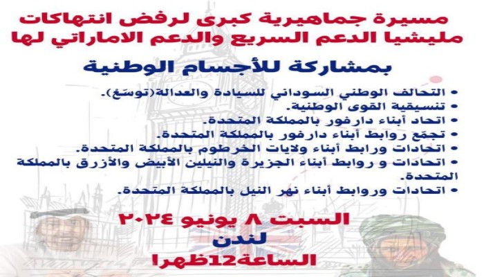 مظاهرة بلندن ضد جرائم التطهير العرقي بدارفور 