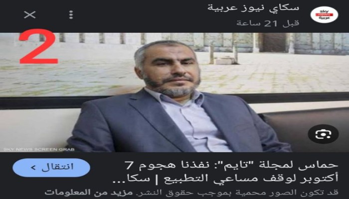زيفت تصريح للقيادي غازي حمد .. "سكاي نيوز" تنافس "العربية" في أن تكذب أكثر